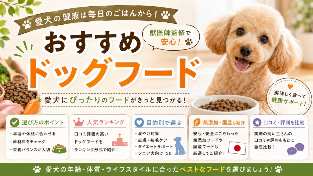 ドッグフード