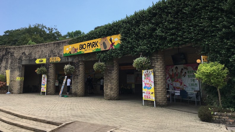 長崎バイオパーク