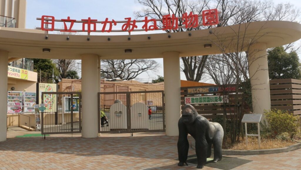 日立市かみね動物園