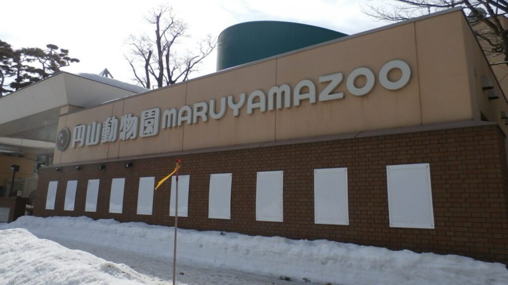 円山動物園