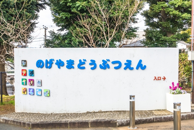 野毛山動物園