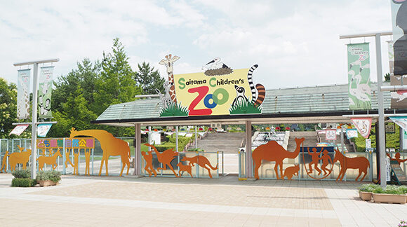 埼玉県こども動物自然公園
