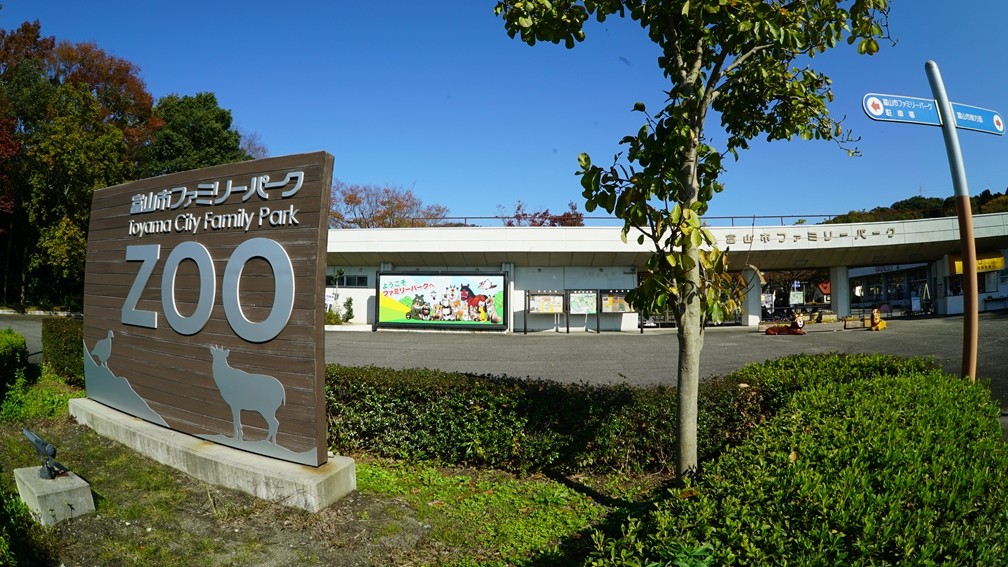 富山市ファミリーパーク