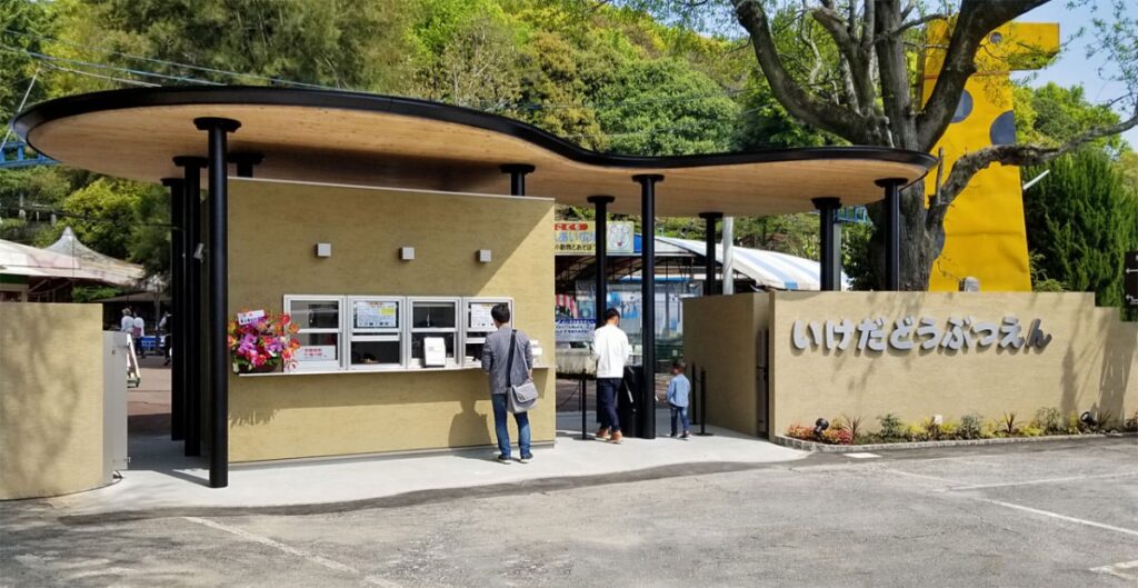 池田動物園